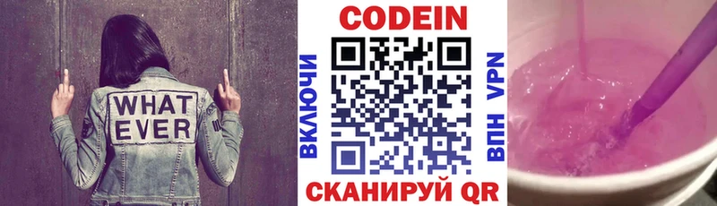 Кодеин Purple Drank  Аксай 